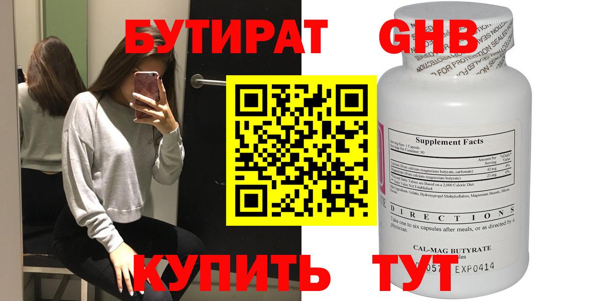 БУТИРАТ GHB  Вход с VPN  Городец 