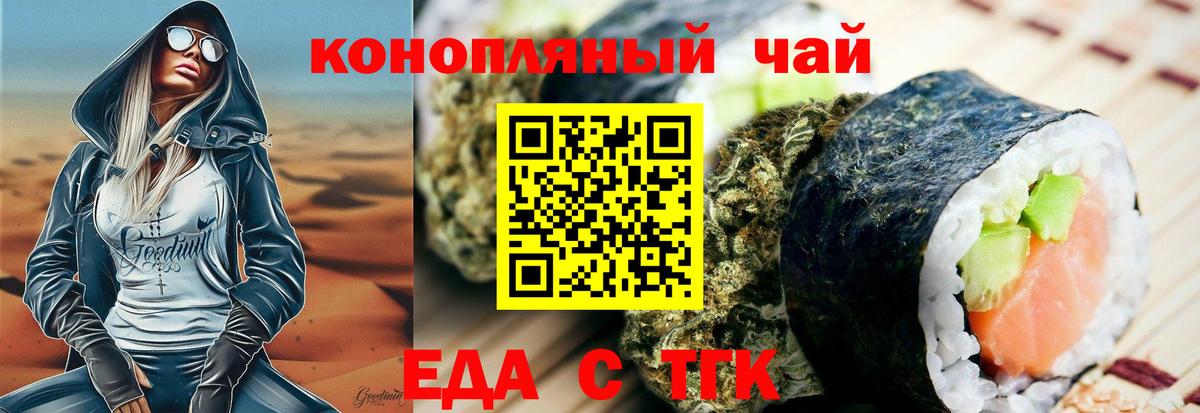 Еда ТГК марихуана  Вход с VPN  Городец 