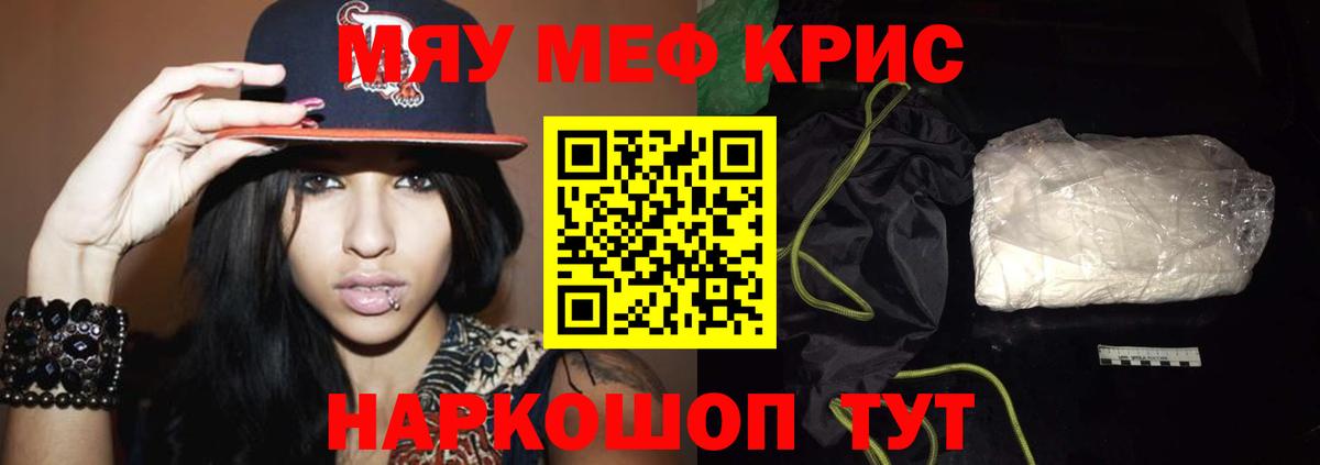 Меф кристаллы Городец
