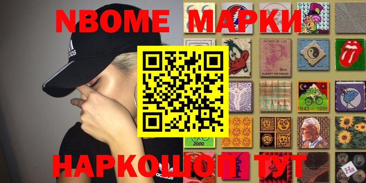 Марки 25I-NBOMe 1,5мг  Вход с VPN  Марки N-bome  Марки 25I-NBOMe 1,5мг  Городец 